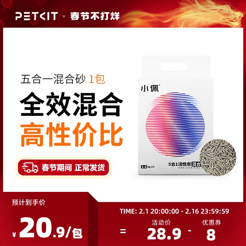 小佩猫砂五合一混合猫砂豆腐砂膨润土除臭低尘猫沙包邮发货送上门