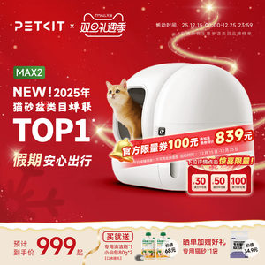 小佩全自动猫砂盆MAX2电动智能猫厕所猫咪用品封闭防臭防外溅铲砂