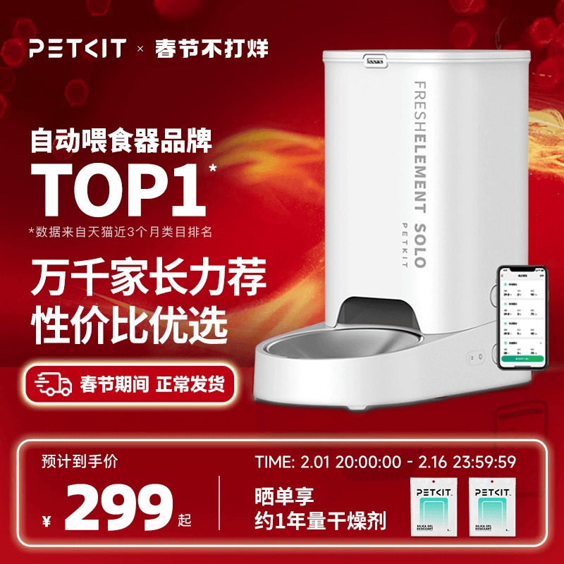 小佩自动喂食器SOLO猫咪定时自动投食机猫粮狗粮智能宠物喂食机