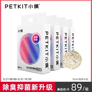 小佩猫砂五合一抑菌混合砂豆腐砂瑞士除臭技术低粉尘沙 2.5kg包邮