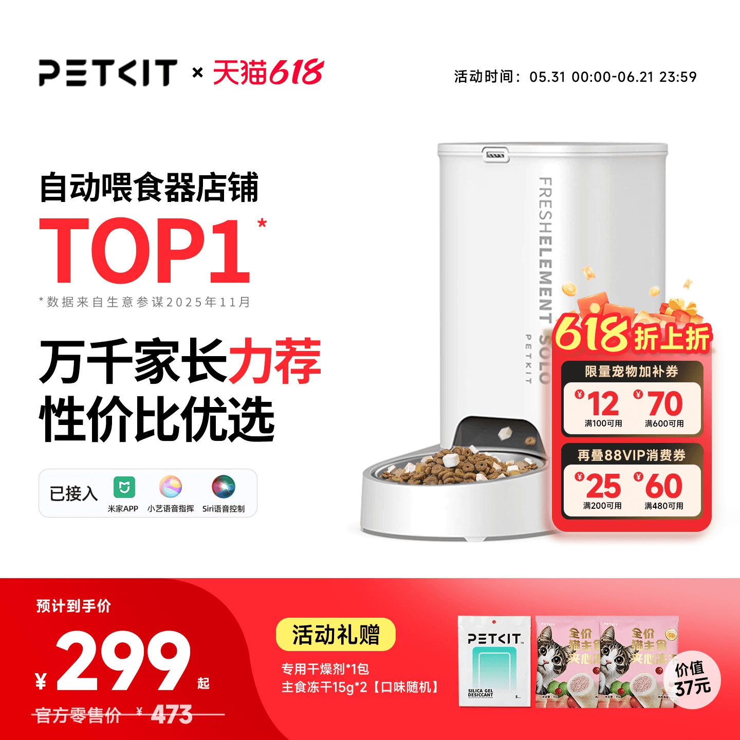 小佩自动喂食器SOLO猫咪定时自动投食机猫粮狗粮智能宠物喂食机