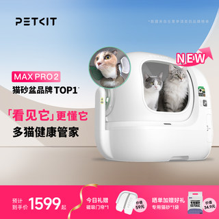 【可视】小佩全自动猫厕所MAXPRO电动智能猫砂盆封闭除臭大防外溅
