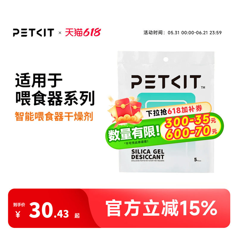 小佩自动喂食器干燥剂宠物智能猫咪投食机狗狗投食器防潮湿保鲜剂