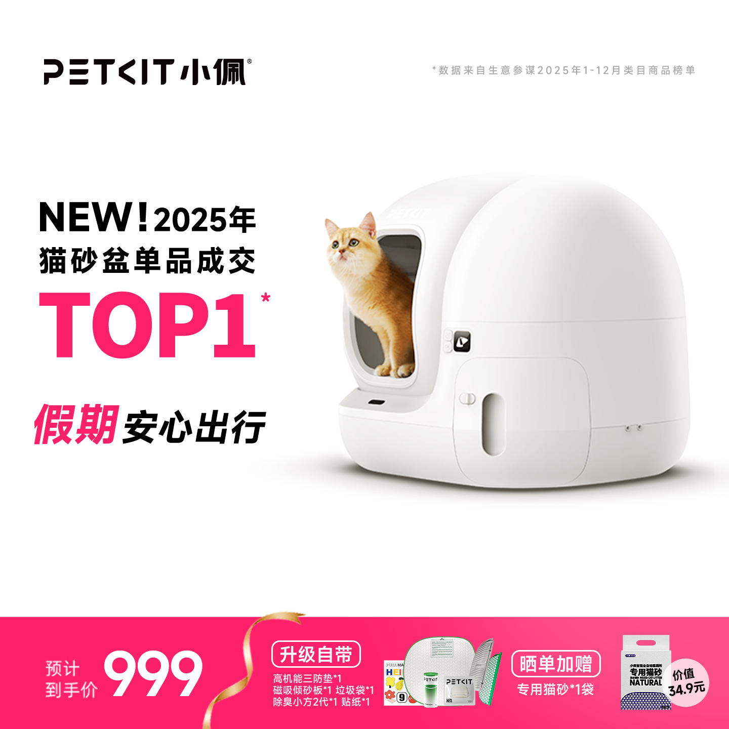 小佩全自动猫厕所MAX2防臭封闭式