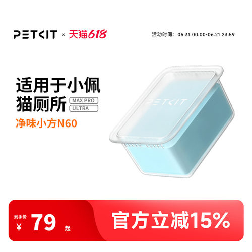 小佩猫厕所N60净味小方 适用于小佩猫厕所ULTRA与MAXPRO