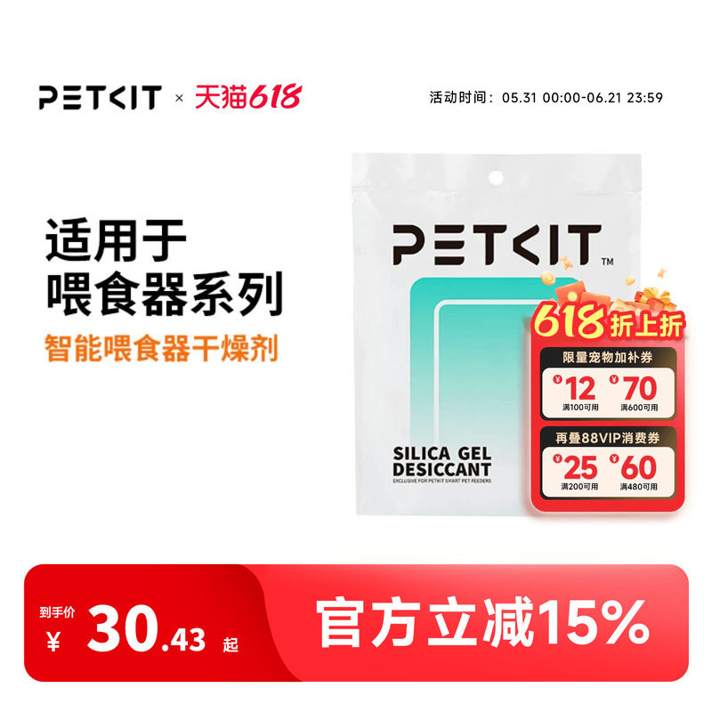 小佩自动喂食器干燥剂宠物智能猫咪投食机狗狗投食器防潮湿保鲜剂