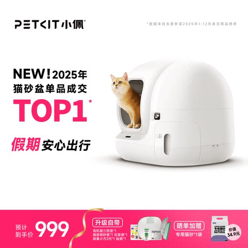 小佩全自动猫厕所MAX2防臭封闭式