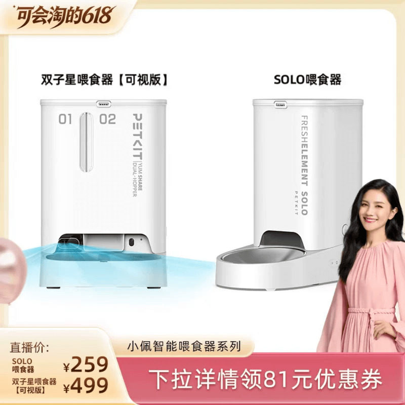 【胡可直播间】小佩自动喂食器SOLO猫咪定时喂粮