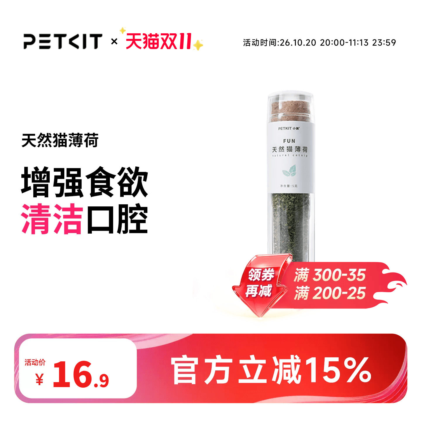 小佩猫薄荷猫草去毛球清洁口腔助消化猫咪零食猫猫零食5g