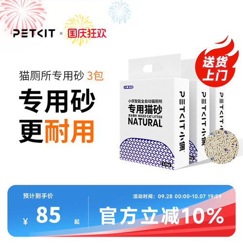 小佩智能猫厕所专用豆腐砂
