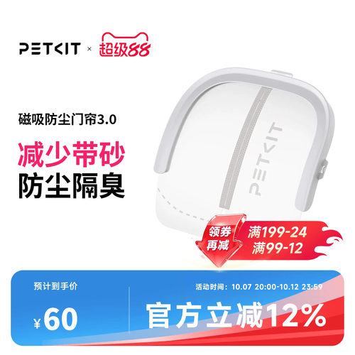 小佩磁吸防尘门帘3.0门槛2.0