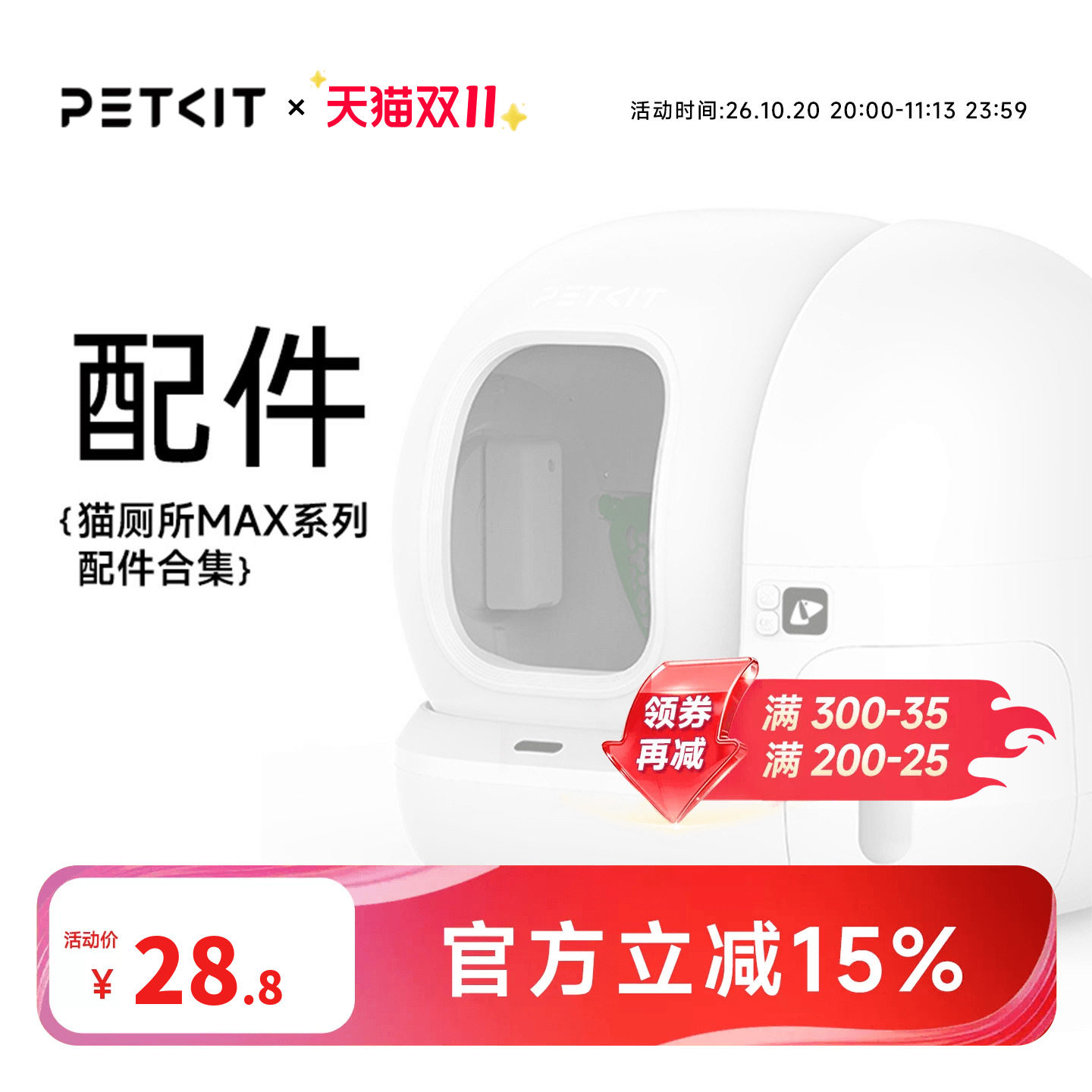 【配件】小佩猫厕所MAX系列 专用三防垫滤砂网垃圾袋除臭耗材倾砂