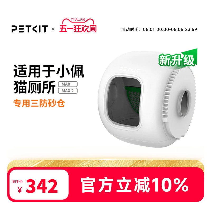 小佩全自动猫厕所MAX系列专用砂仓内桶不易粘砂精准过滤