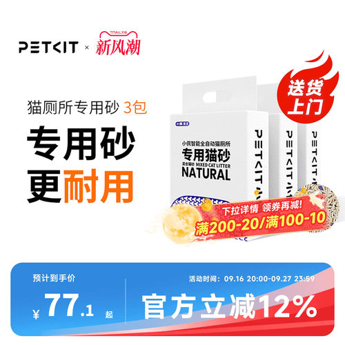 小佩智能猫厕所专用豆腐砂