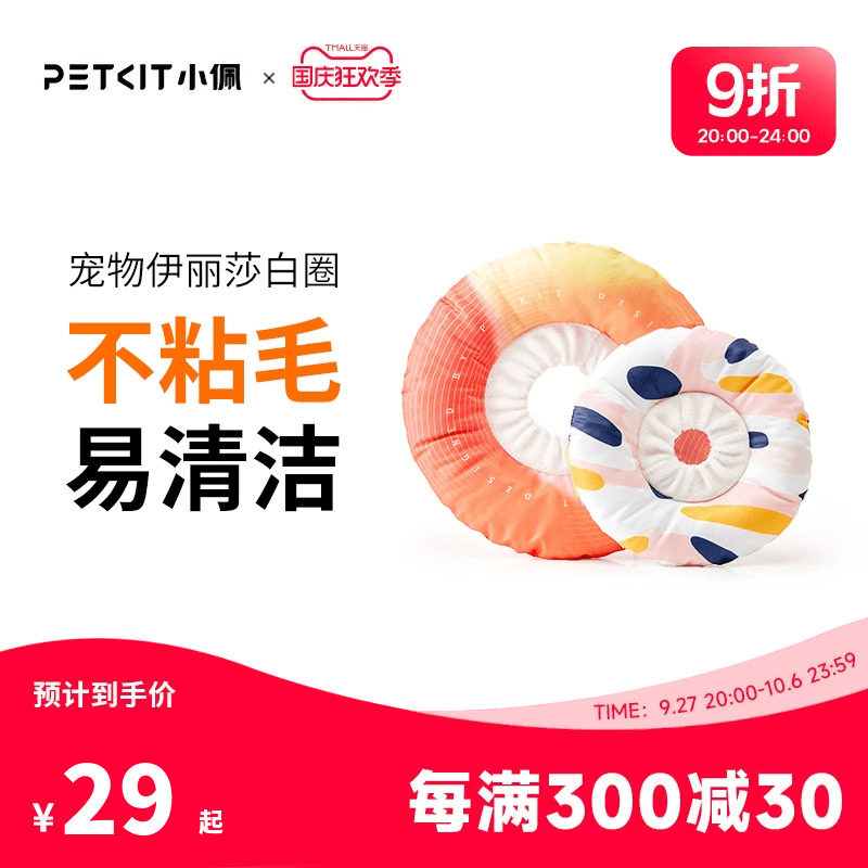 小佩伊丽莎白圈猫咪防舔头套可爱伊利沙耻辱项圈羞耻绝育脖圈莉莎怎么样,好用不?