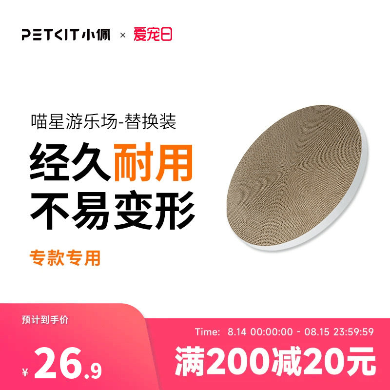 小佩PETKIT喵星游乐场替换装猫抓板窝瓦楞纸磨爪板猫玩具猫咪用品使用感如何?