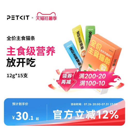 【98%动物原料】主食级15支猫条