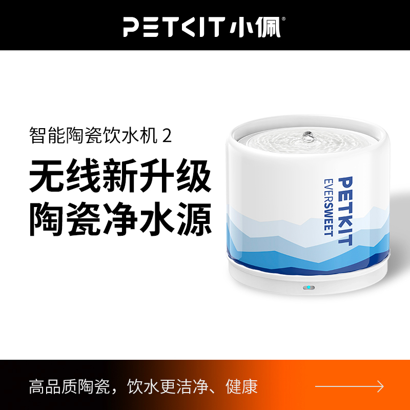 小佩宠物陶瓷饮水机猫咪智能饮水器自动循环流动喂活水器用品