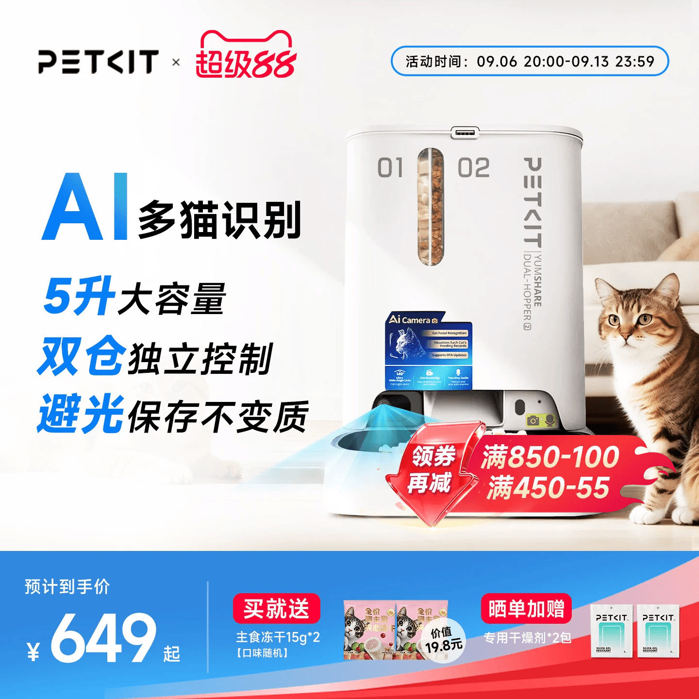 小佩【猫狗识别AI可视】双子星双仓自动喂食器猫咪定时远程喂饭器