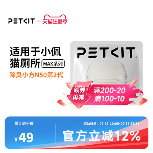 小佩除臭剂宠物n50自动猫厕所