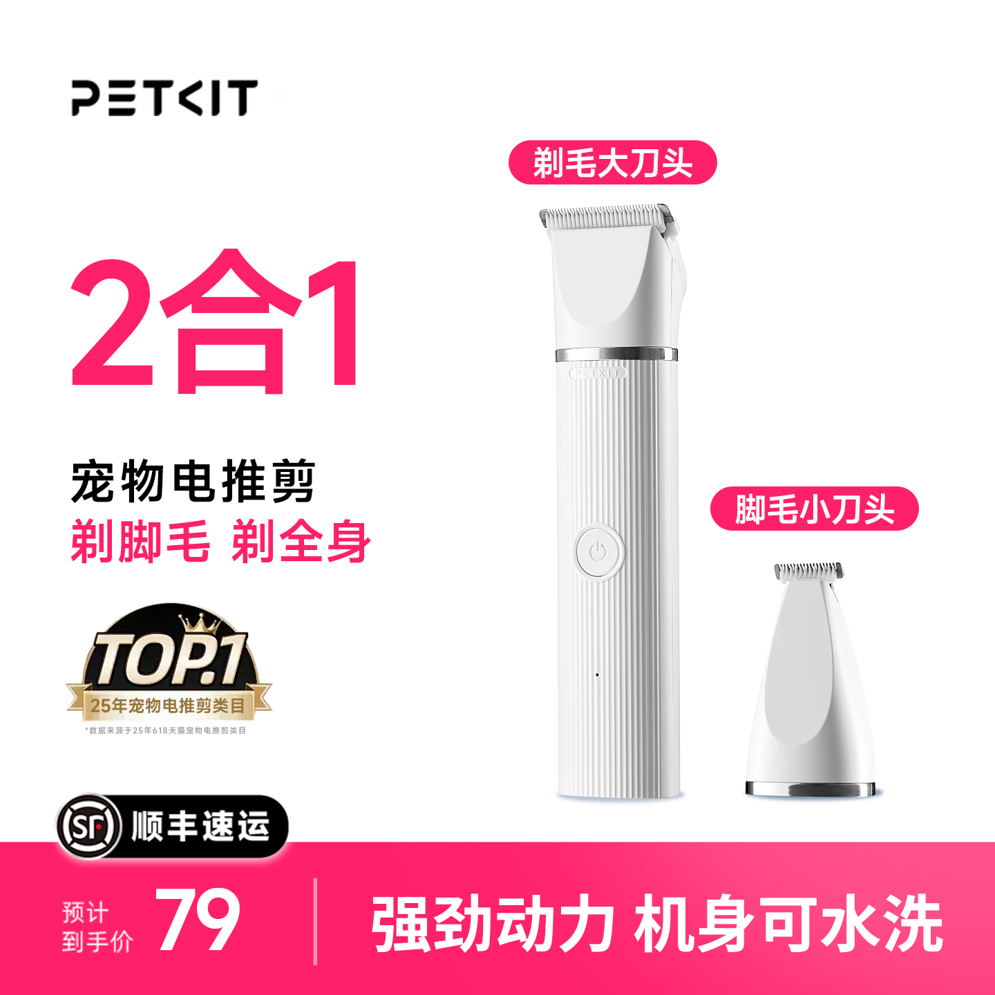 PETKIT2合1宠物电推剪宠物狗狗剃毛器猫咪剃脚毛器剪毛神器防水
