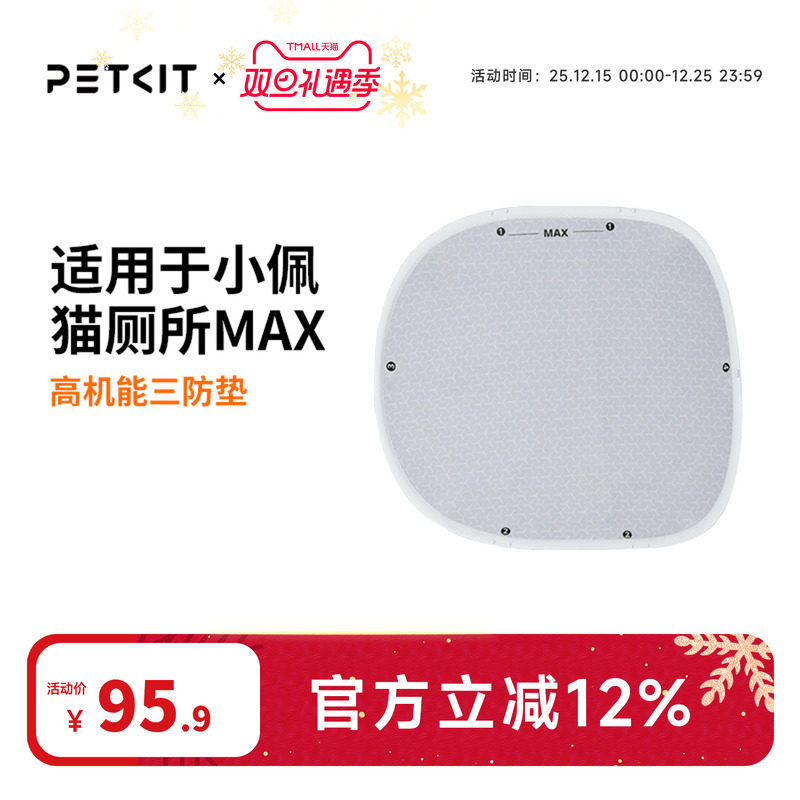 小佩机能三防适配全自动厕所max