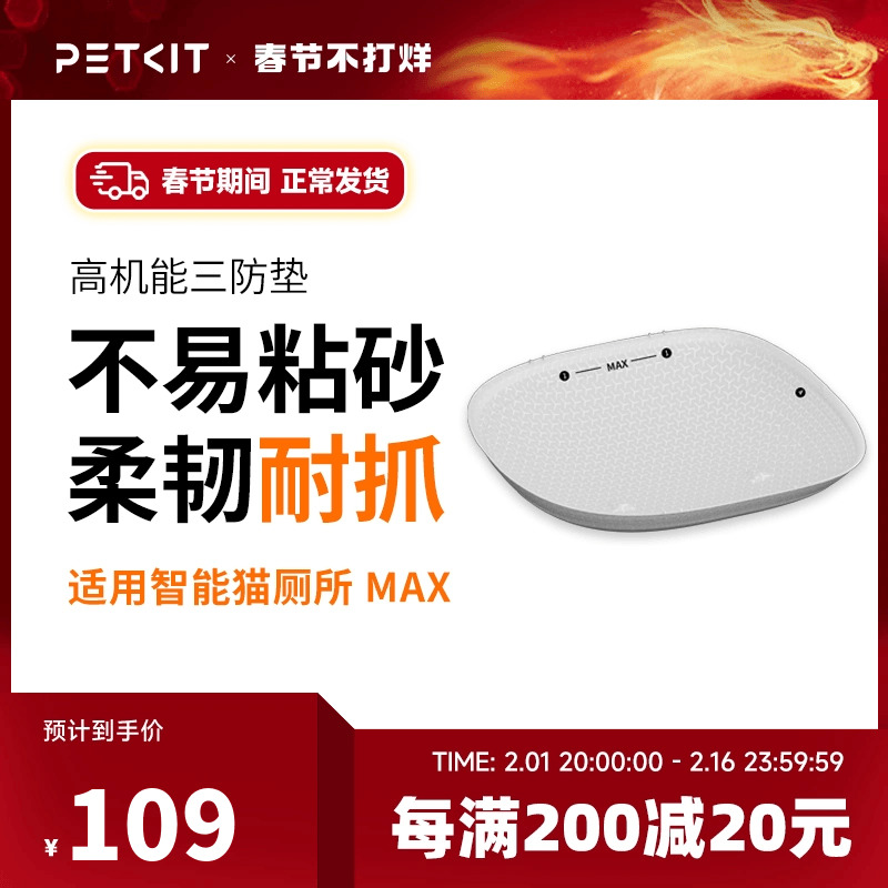 小佩高机能三防垫 适配小佩智能全自动猫厕所MAX 易清洁可替换