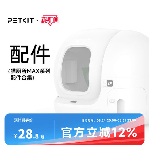 【配件】小佩猫厕所MAX系列 专用三防垫滤砂网垃圾袋除臭耗材倾砂
