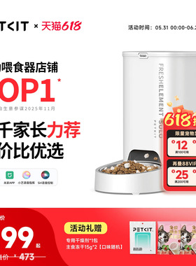 小佩自动喂食器SOLO猫咪定时自动投食机猫粮狗粮智能宠物喂食机