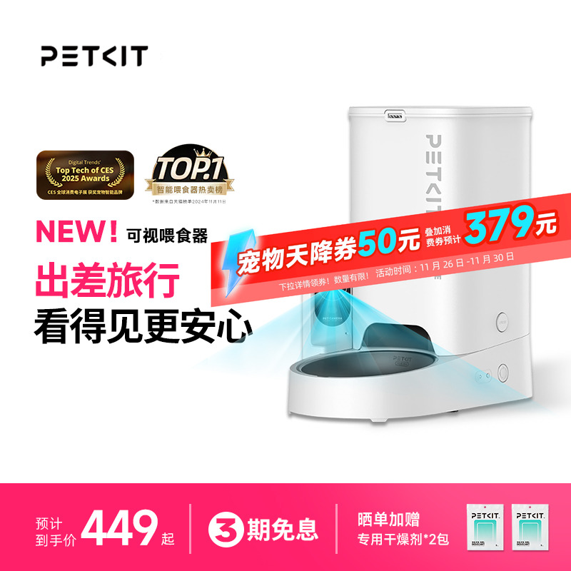 智能喂食器可视小佩投食机猫食盆