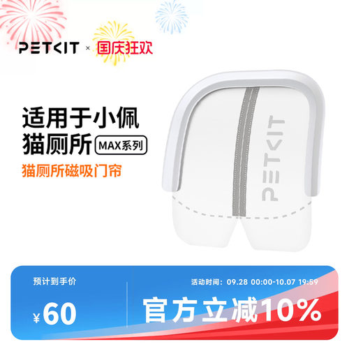 小佩新款磁吸防尘门帘 透明款小佩猫厕所MAX专用防尘减少带砂