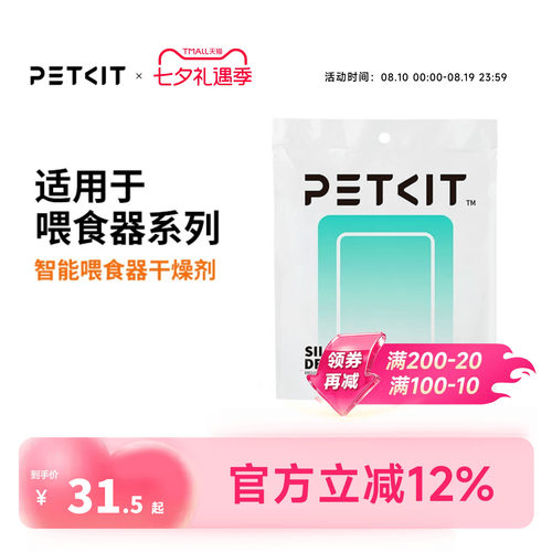小佩喂食器防潮湿两包10片