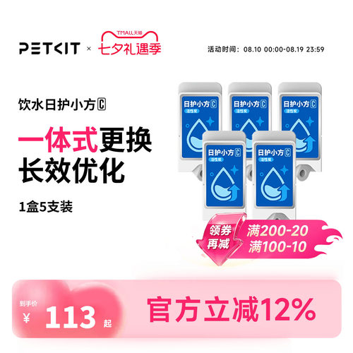 饮水日护小方适用于饮水机ULTRA