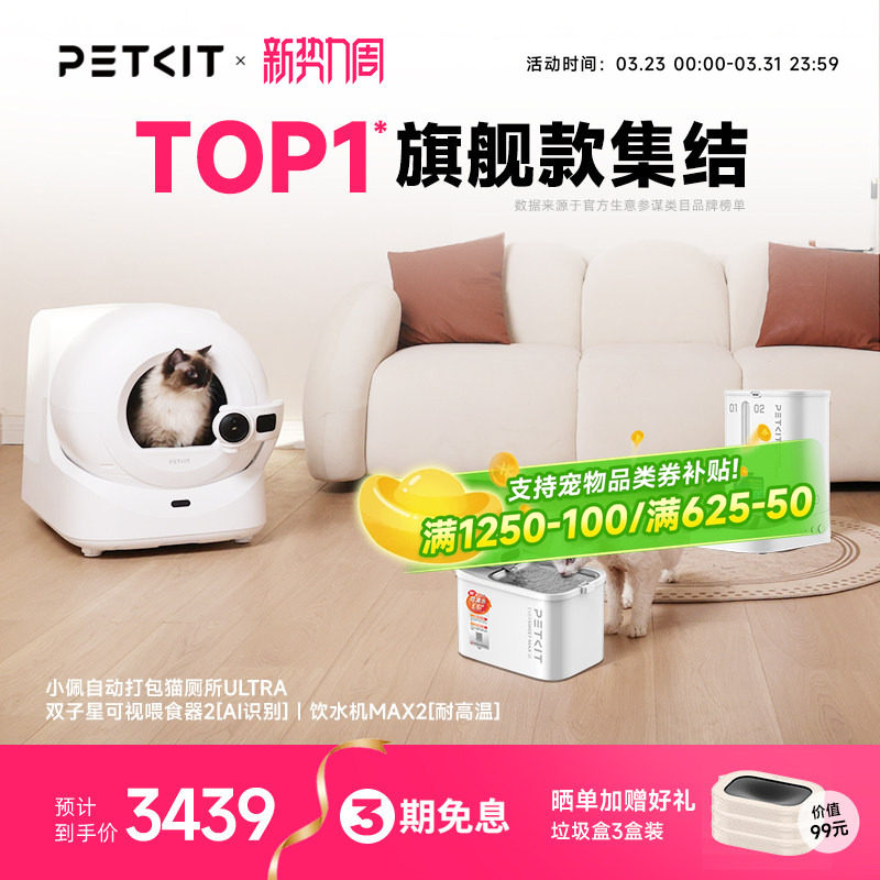【旗舰套装】小佩可视自动猫砂盆ULTRA自动喂食器智能饮水机电动