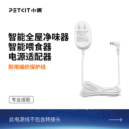 小佩petkit智能电源线喂食器