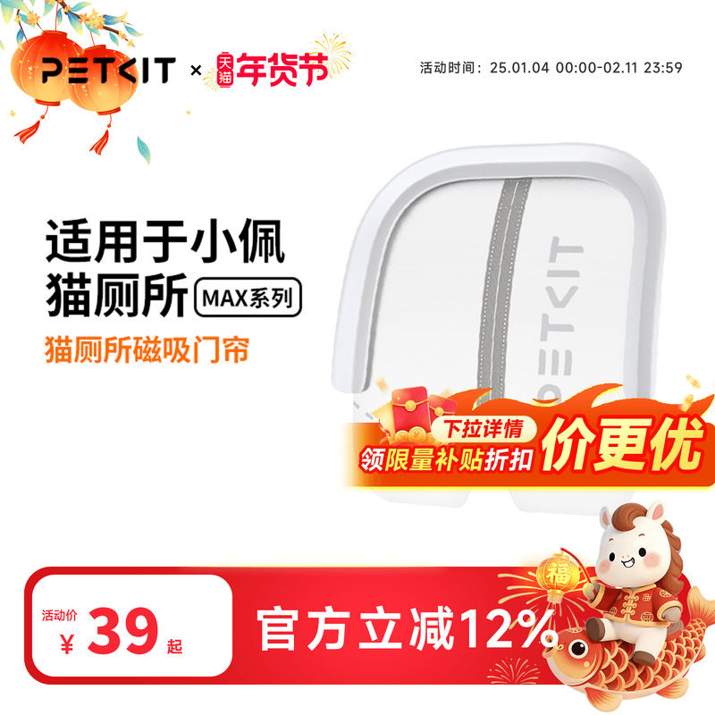 小佩新款磁吸防尘门帘 透明款小佩猫厕所MAX专用防尘减少带砂,宠物/宠物食品及用品,猫砂盆/猫厕所,淘宝优惠券,粉丝福利购,淘宝优惠卷