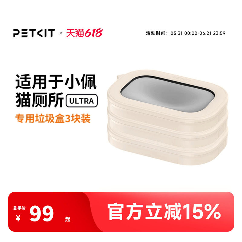 小佩猫厕所ULTRA专属垃圾盒3盒装 自动打包垃圾袋猫砂盆清洁锁臭