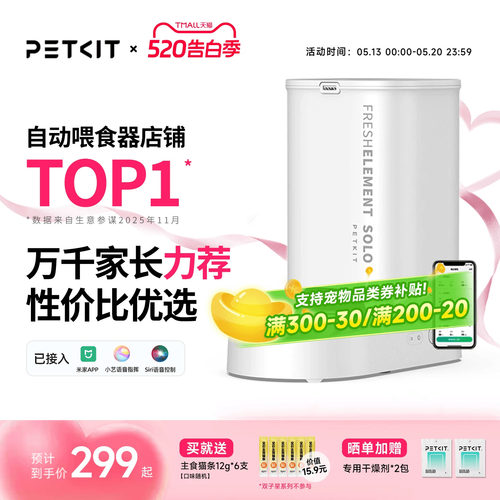 智能喂食器SOLO小佩定时出粮摄像