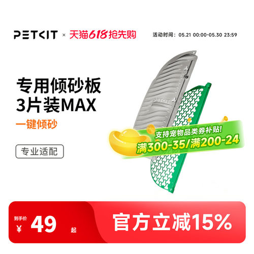小佩磁吸过滤套装猫厕所MAX2用
