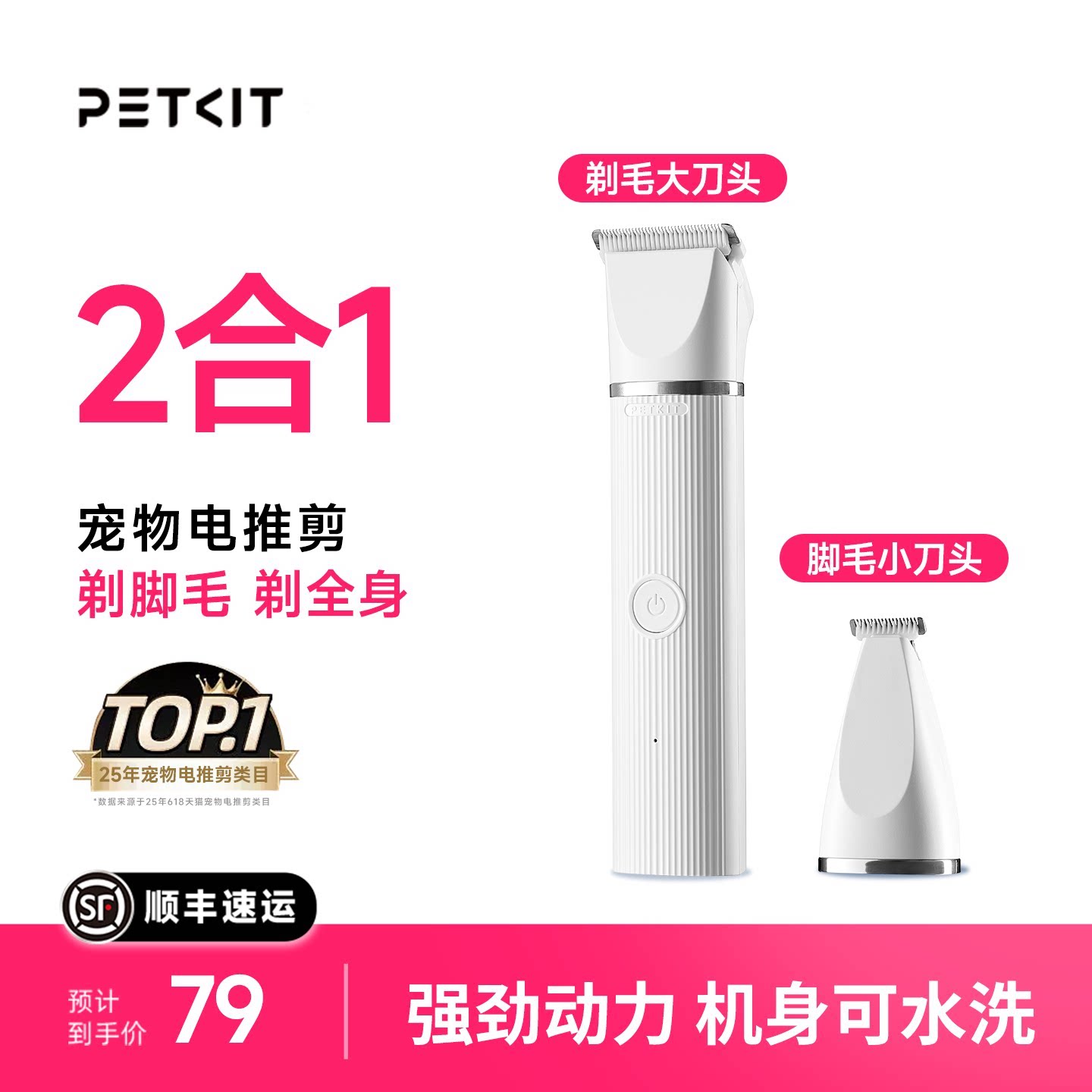 PETKIT2合1宠物电推剪宠物狗狗剃毛器猫咪剃脚毛器剪毛神器防水