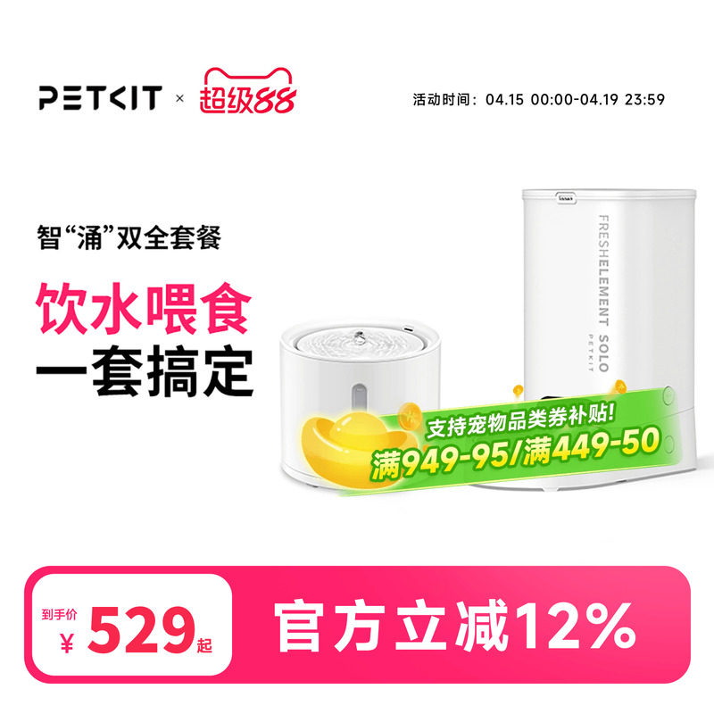 小佩智涌双全自动喂食器猫咪饮水机狗狗粮定时自动宠物投食器