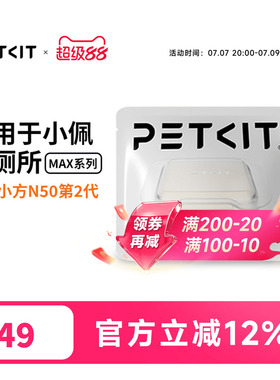 小佩宠物除臭小方N50 自动猫厕所MAX2用除臭剂猫咪猫尿除味剂去味
