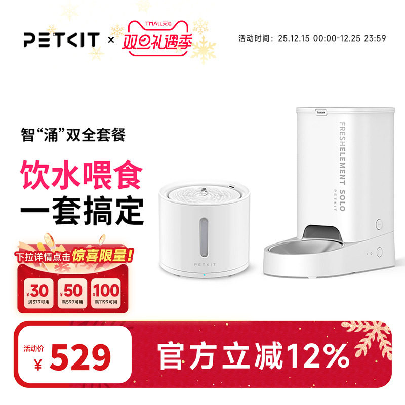 小佩智涌双全自动喂食器猫咪饮水机狗狗粮定时自动宠物投食器