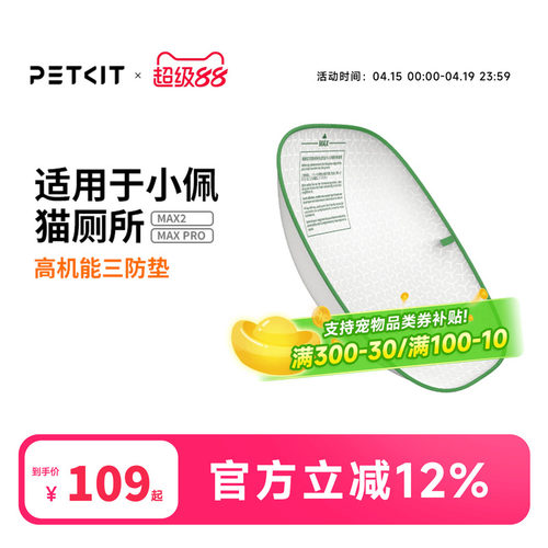 小佩猫厕所配件三防垫