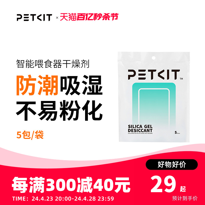 小佩自动喂食器干燥剂宠物智能猫咪投食机狗狗投食器防潮湿保鲜剂 宠物/宠物食品及用品 猫狗碗/慢食碗 原图主图