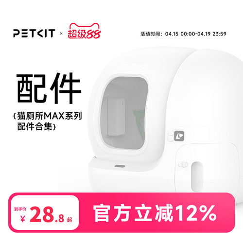 【配件】小佩猫厕所MAX系列 专用三防垫滤砂网垃圾袋除臭耗材倾砂