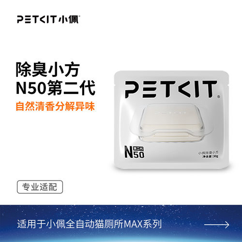 小佩除臭剂宠物n50自动猫厕所