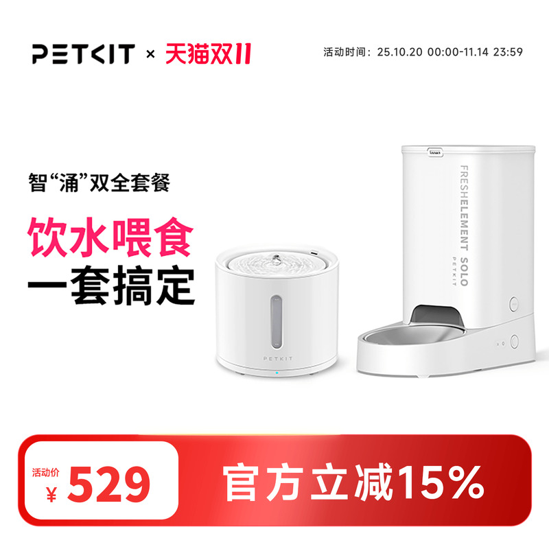 小佩智涌双全自动喂食器猫咪饮水机狗狗粮定时自动宠物投食器