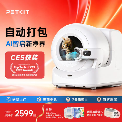 小佩旗舰猫厕所AI猫砂盆ULTRA