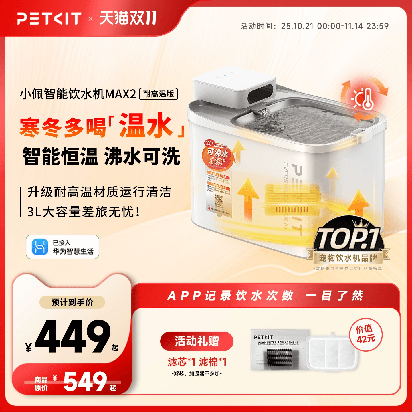 小佩猫饮水机83天长续航3L大容量